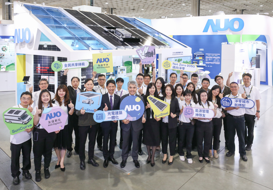 AUO @ Energy Taiwan 2023 | ��늽��Bһ�w��  �������m(x��)��̼�Q(j��ng)�����